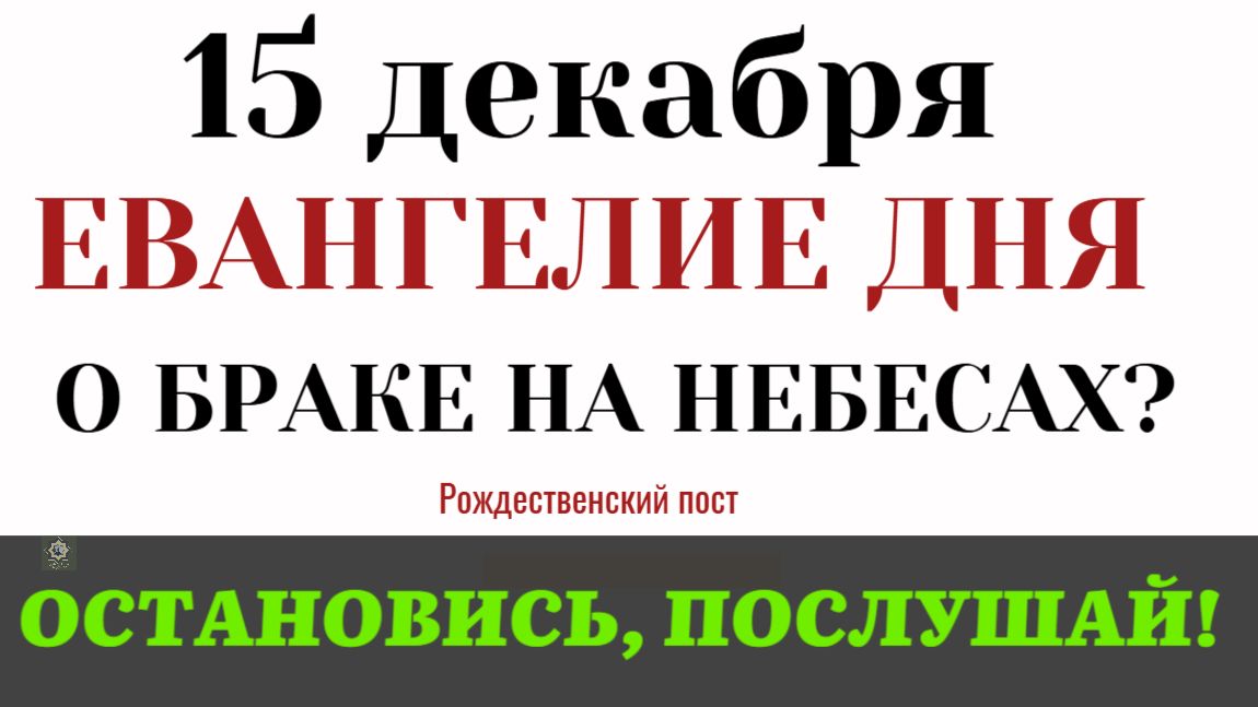 Евангелие дня. Чьей женой она будет после смерти. Иисус о тайне загробной жизни (Лк. 20.27-44)