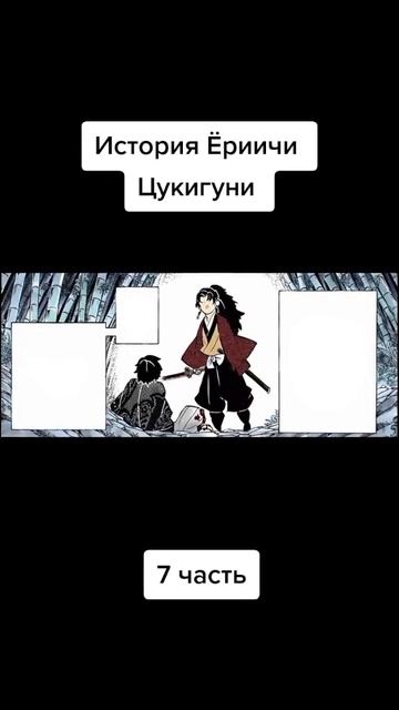 ёричи против музана