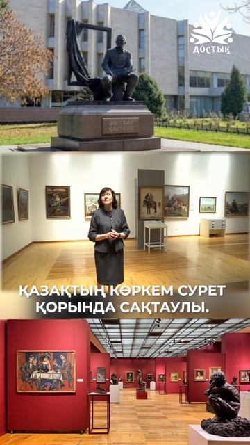 Мұражай төріндегі | DostyqTV | тарих