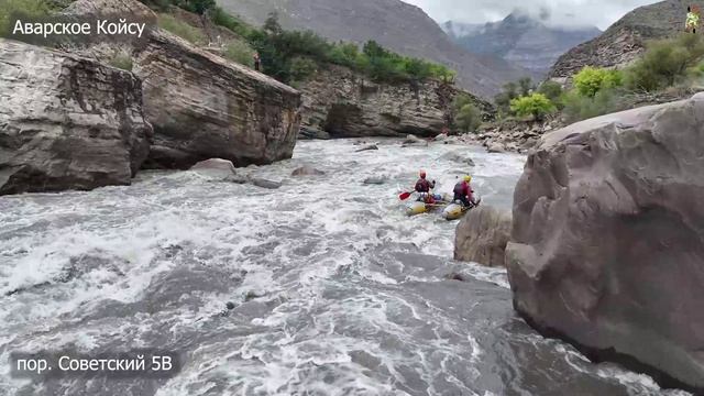 Аварское Койсу/ порог Советский/ Дагестан