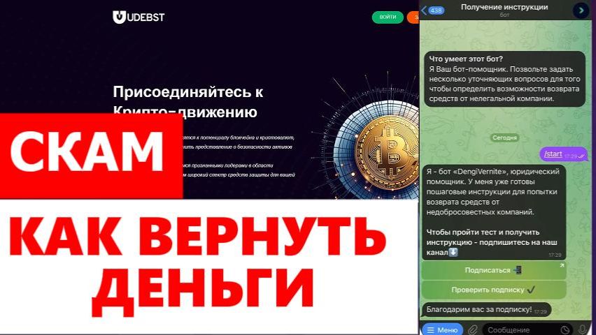 Udebst (udebst.com) обзор кошелька, отзывы. Лохотрон?