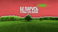 Беларусь - страна-организатор Детского Евровидения-26