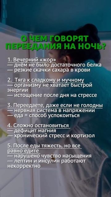 О чем говорит ваш вечерний«жор»?