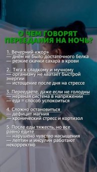 О чем говорит ваш вечерний«жор»?