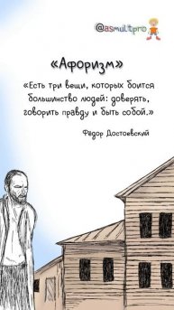 «Афоризм» Достоевский Ф.М.