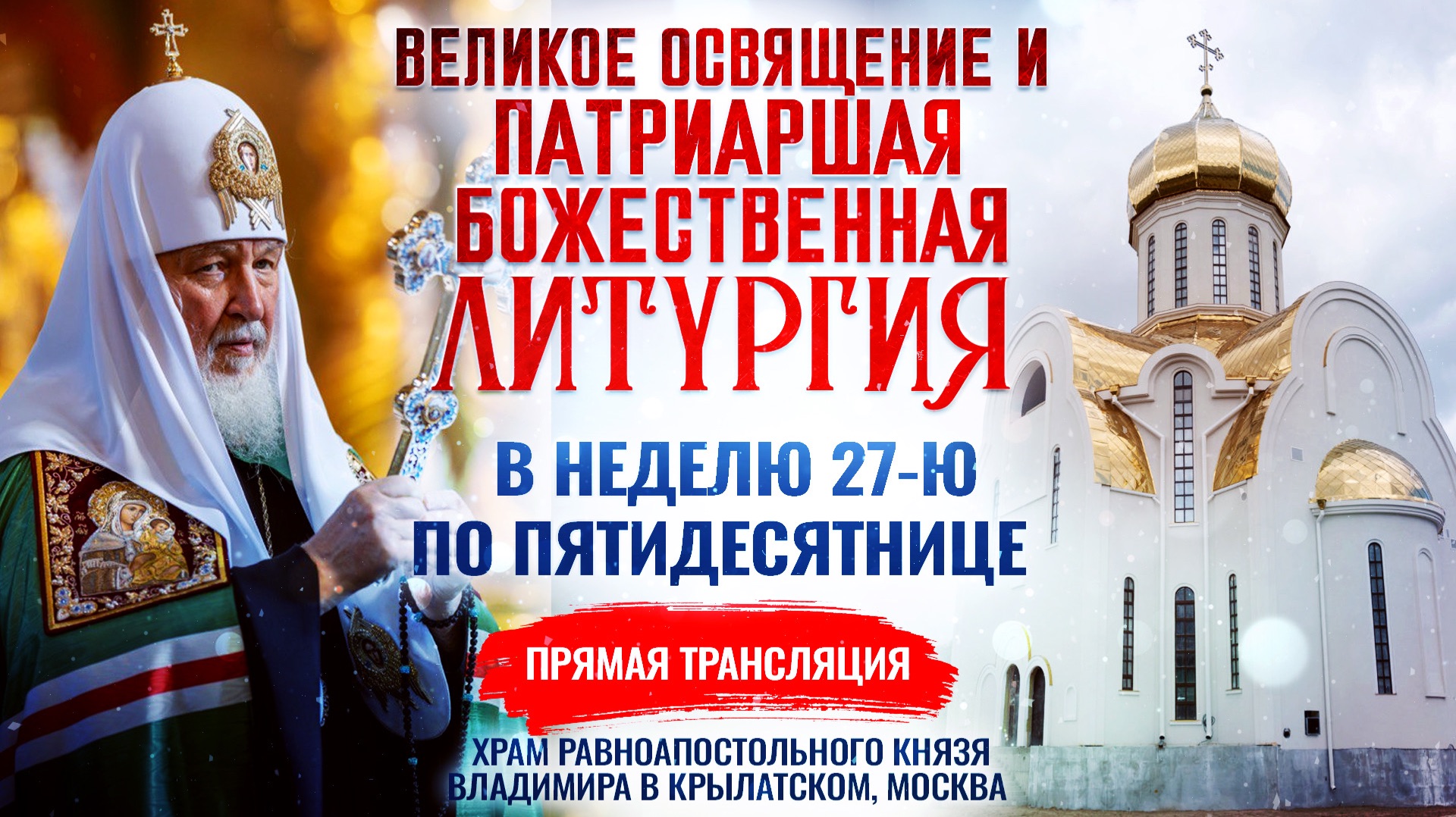 🕊Великое освящение и Божественная литургия в Неделю 27-ю по Пятидесятнице