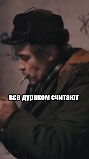 Ты не дурак