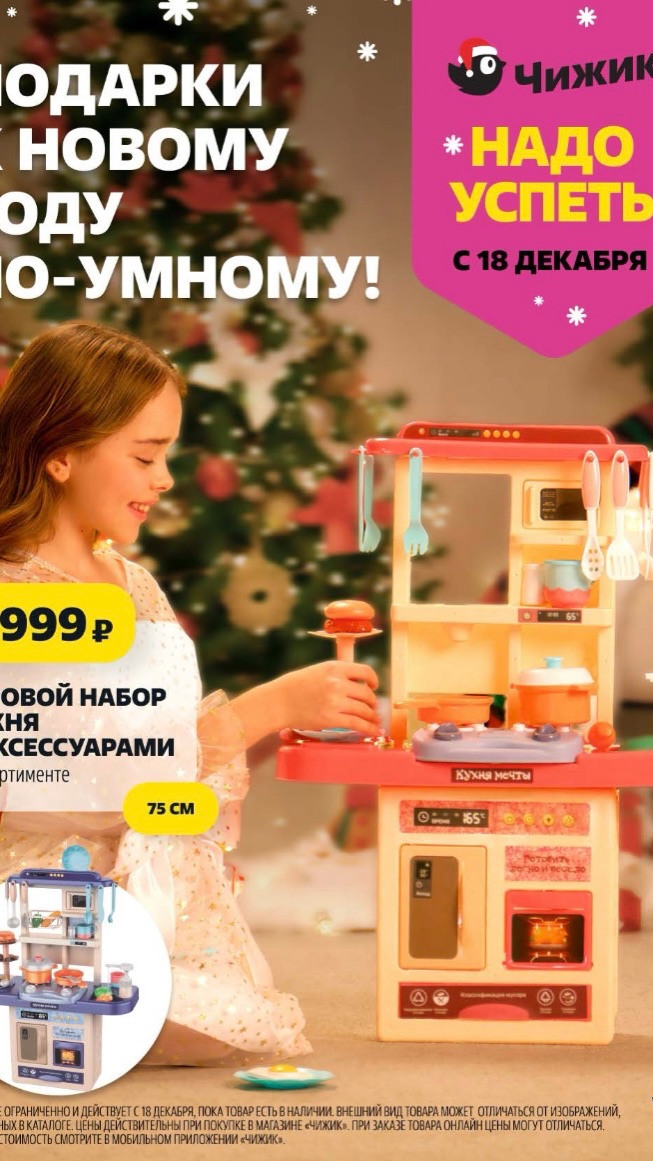 🎄Изучаем свежий каталог «Чижика»!УСПЕЙ ВЫБРАТЬ самое Нужное и встреть Новый год в стиле «Чижик»!🛍️