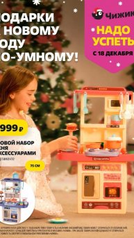 🎄Изучаем свежий каталог «Чижика»!УСПЕЙ ВЫБРАТЬ самое Нужное и встреть Новый год в стиле «Чижик»!🛍️