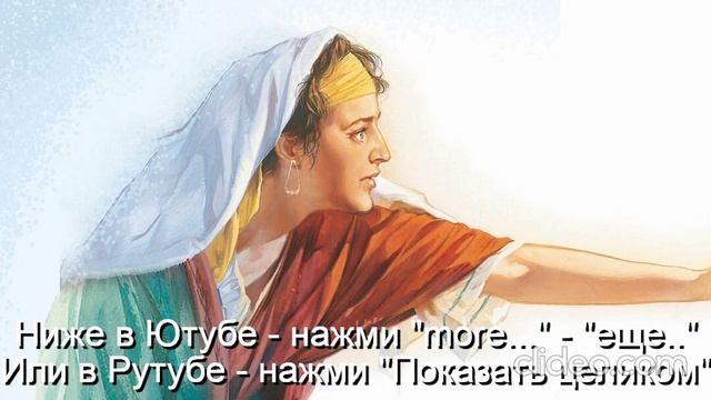 Тема Вам 50 лет\ Глава 11 Религии\ Часть 4-А Христианство\ раздел 66) Детская Библия\ Вам будет 70