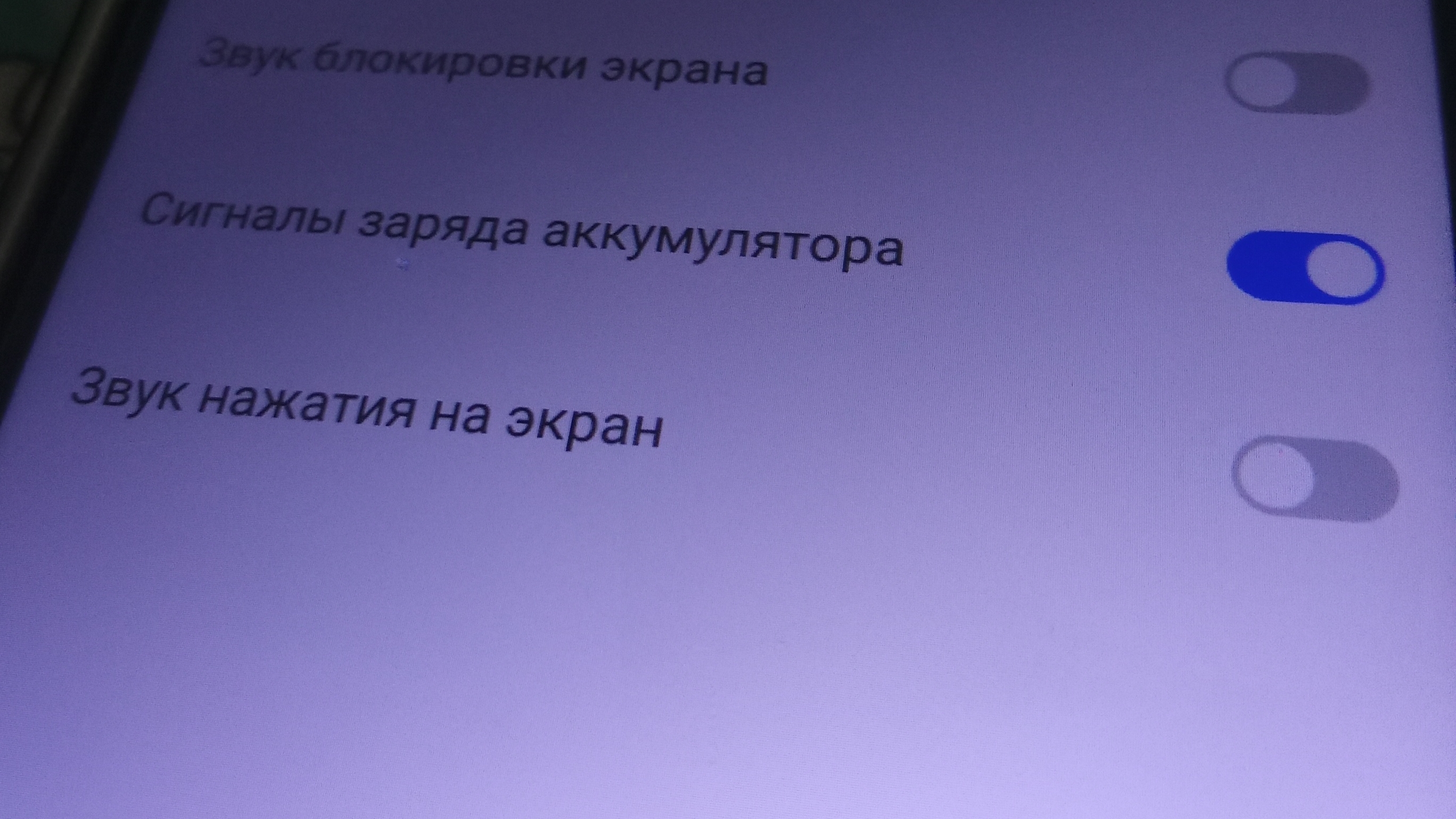 как выключить сигналы заряда аккумулятора?