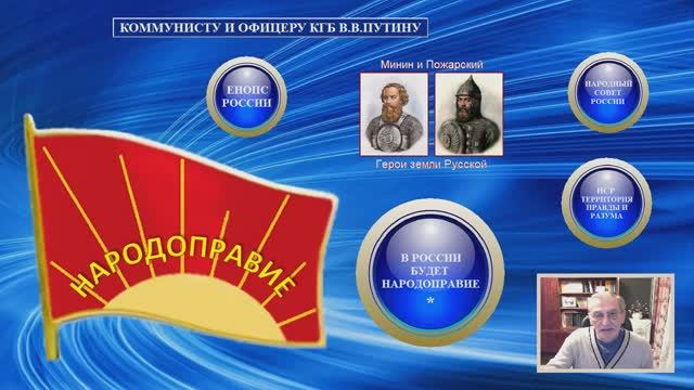 КОММУНИСТУ И ОФИЦЕРУ КГБ В.В.ПУТИНУ