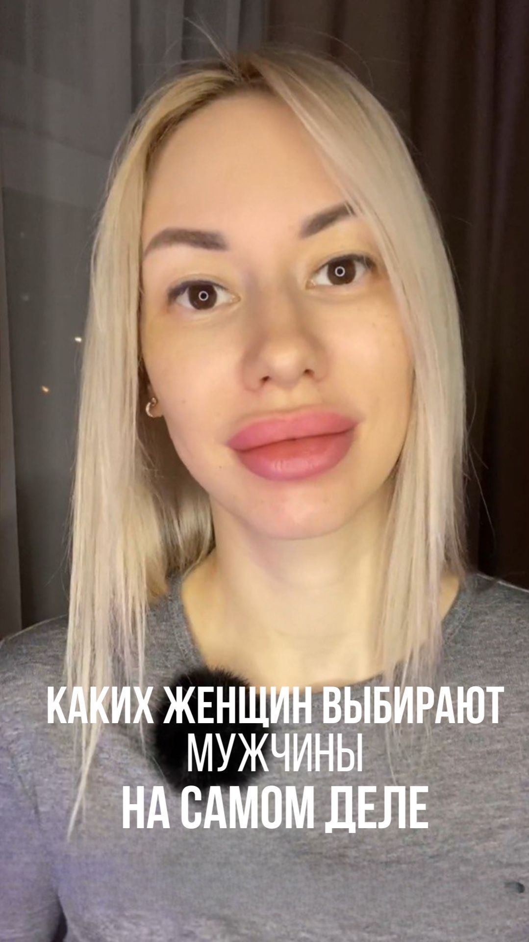 Каких женщин выбирают мужчины на самом деле