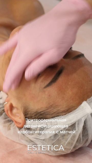 Эритродермальная детоксифицирующая карбокситерапия с экстрактом японского матча от Demax