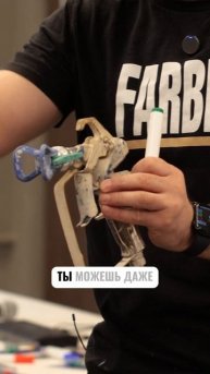 Самый точный ориентир при ПОКРАСКЕ