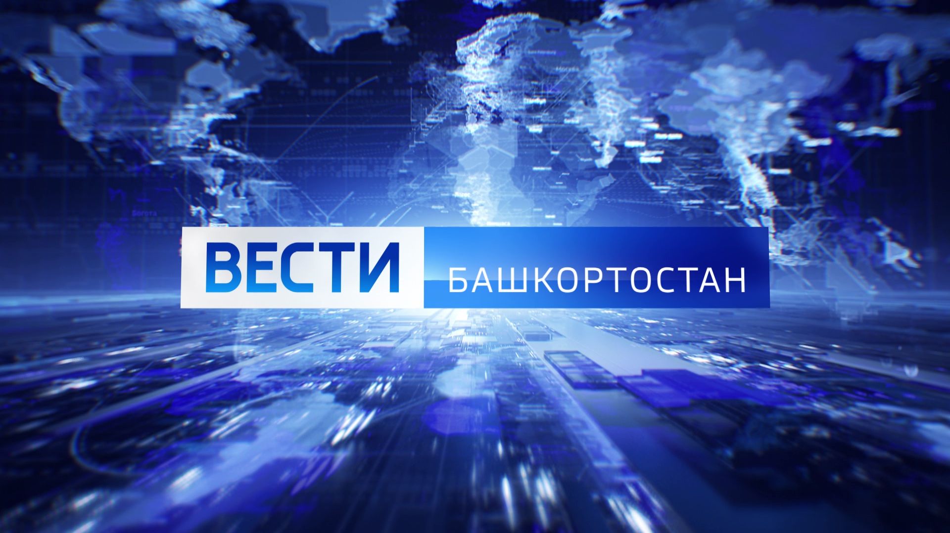 Вести-Башкортостан: События недели - 14.12.25