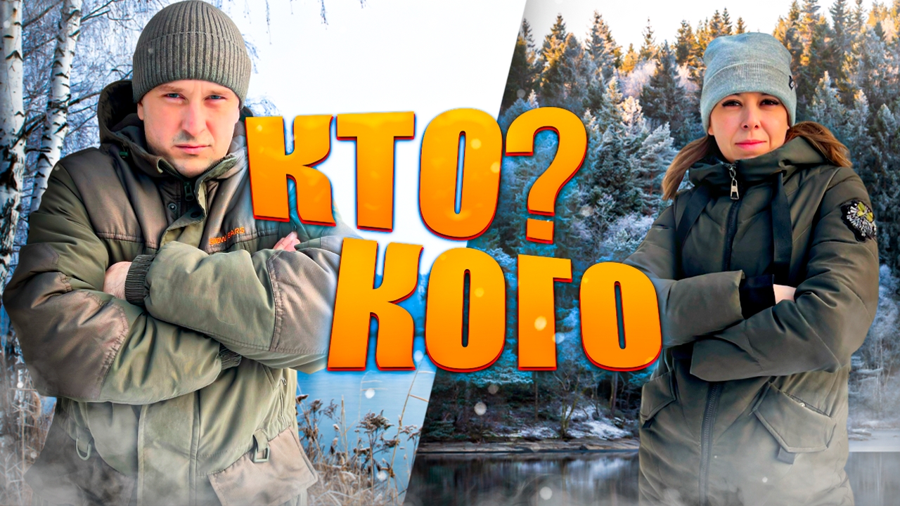 На рыбалке с женой