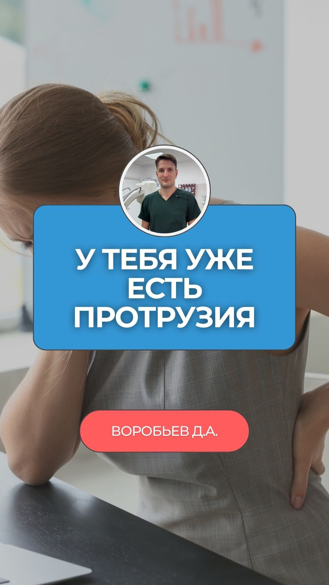 ⚠️ Работаешь в офисе? У тебя УЖЕ есть протрузия! Просто ты ещё не знаешь!