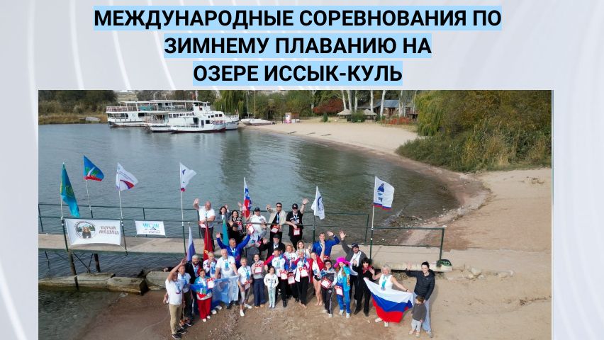 Захватывающее видео о зимнем плавании в Кыргызстане.