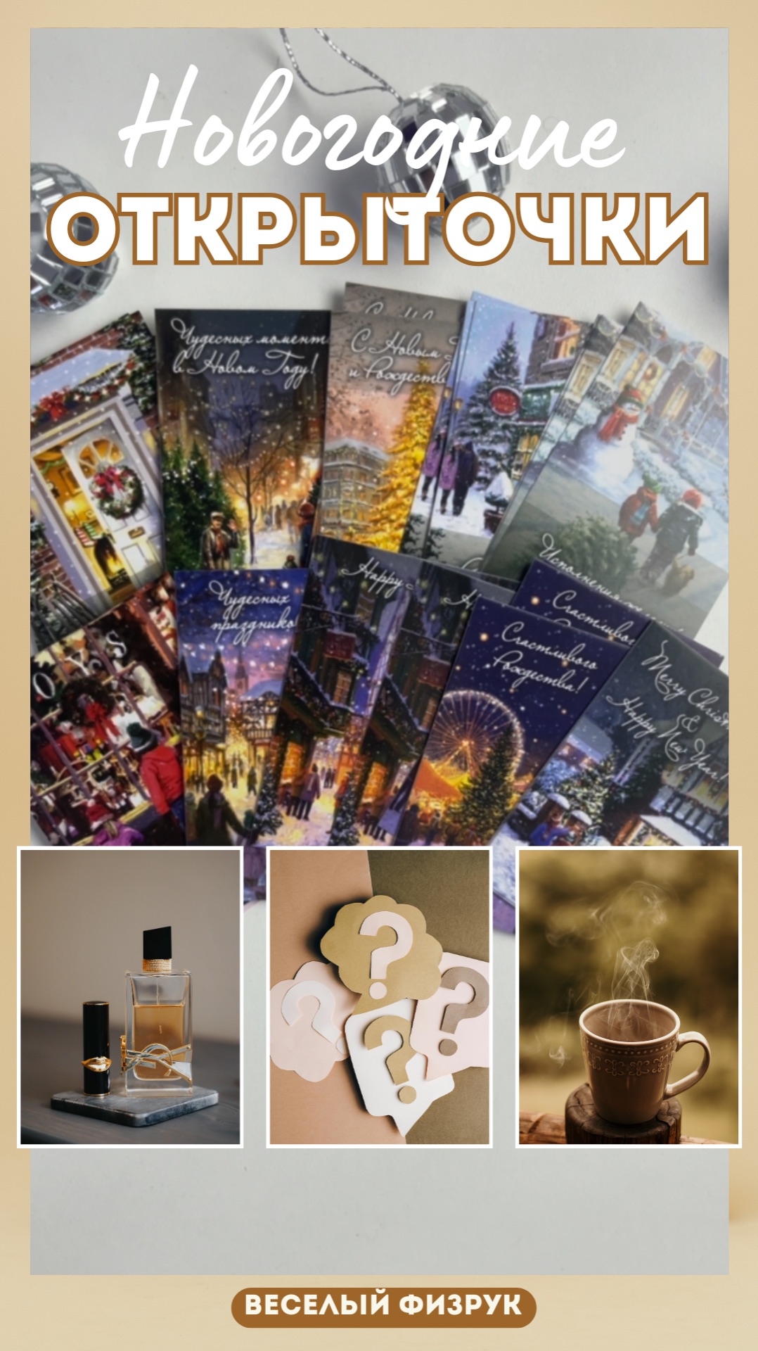 Новогодние открыточки