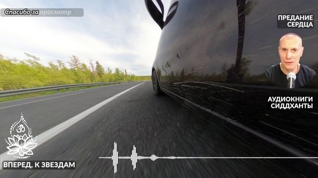 Вперед, к звездам. Аудиокниги Сиддханты (Вячеслава Чернина)