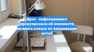 Врач‑инфекционист предупредила об опасности полного отказа от вакцинации детей