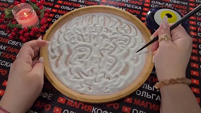 Гадание на песке: что ждет вас с 15 по 21 декабря❄️❓ песок знает все💯