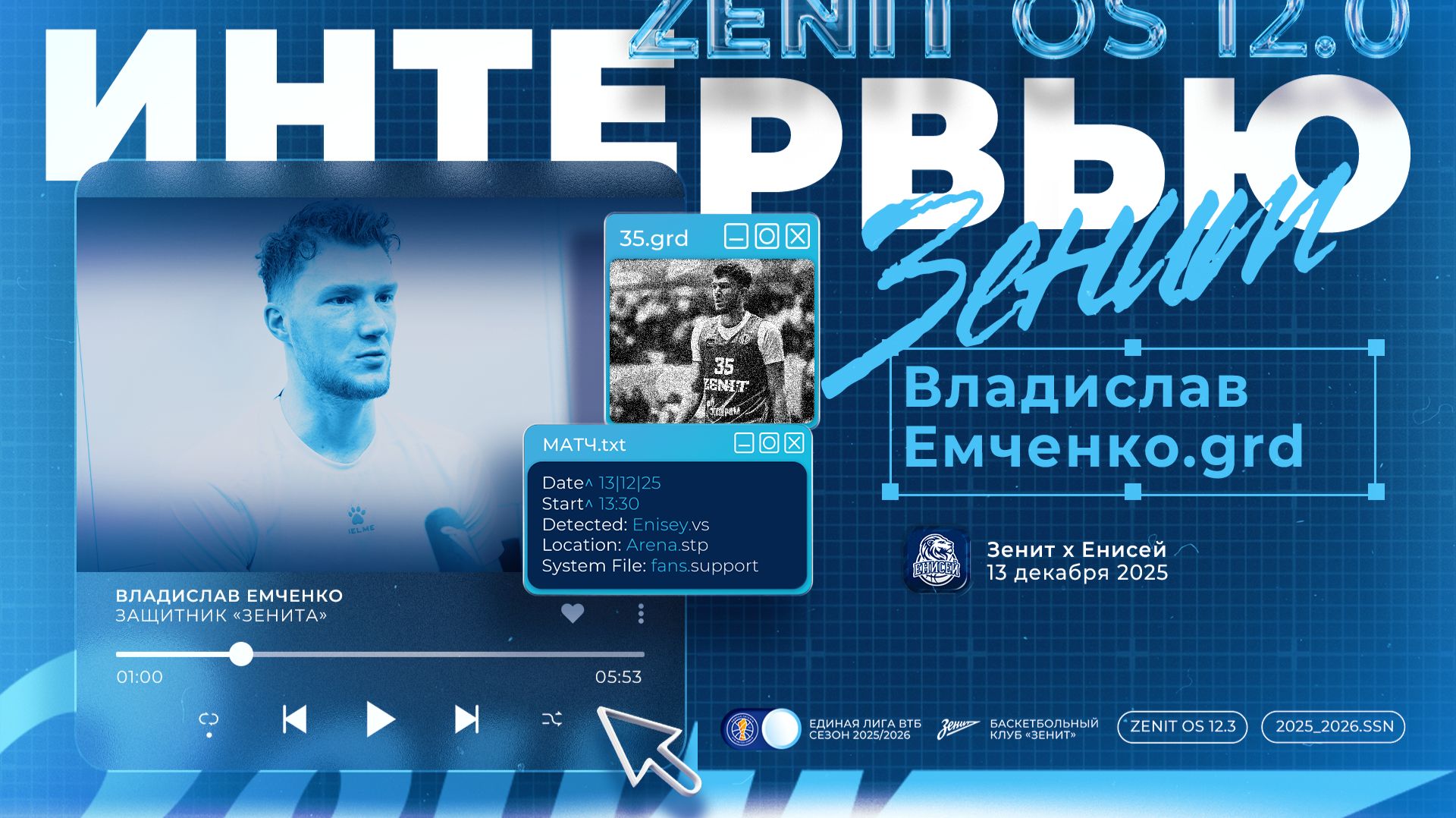 ЕМЧЕНКО — о победе над «Енисеем»