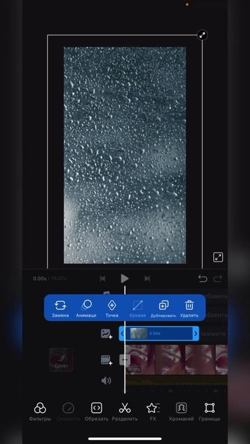 Туториал как сделать капли на экране