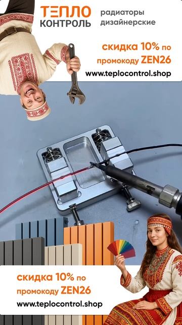 Скидка 10% по промокоду ZEN26 https://teplocontrol.shop/