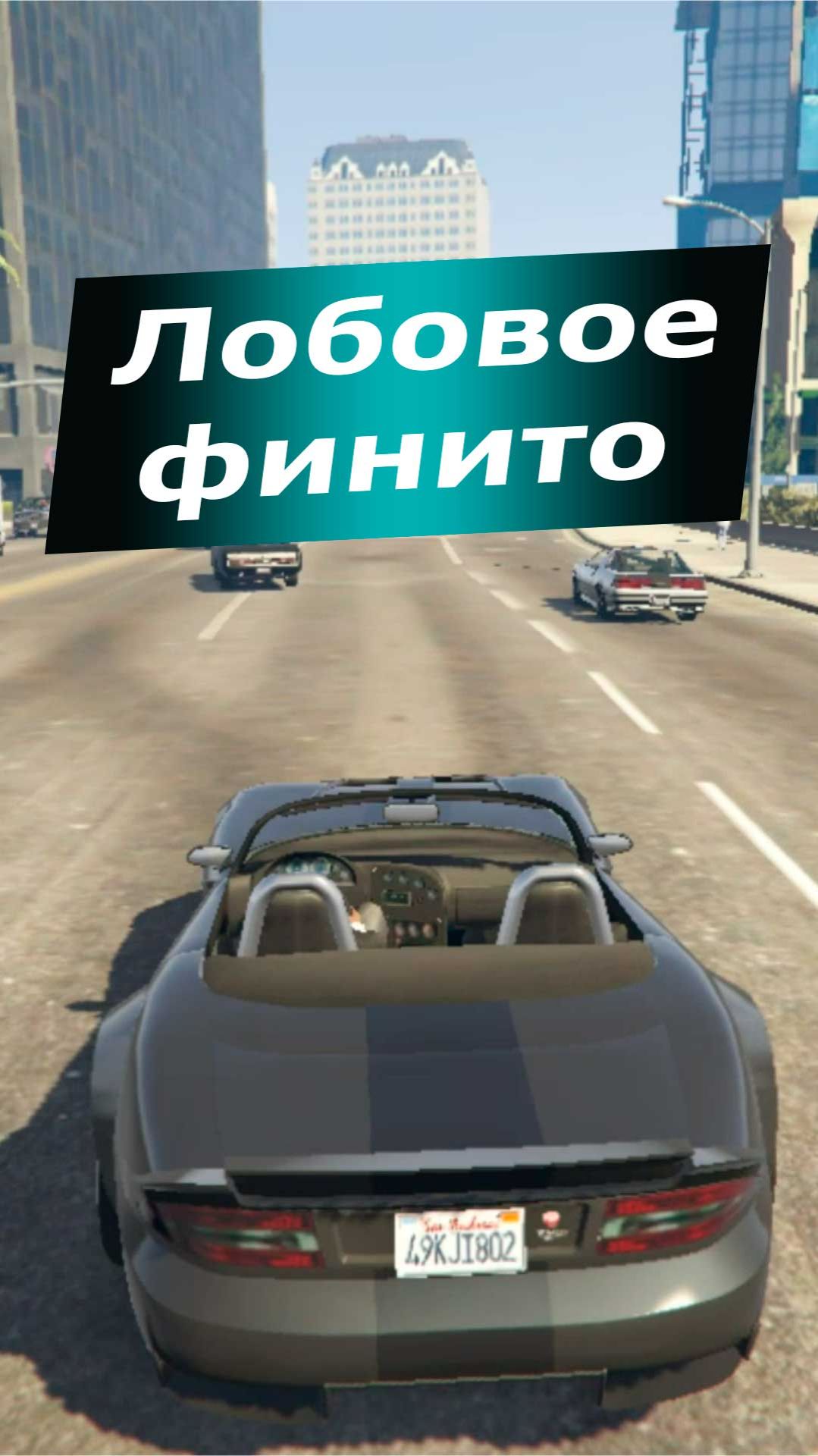 🚗 Viper едет — грузовик стоит.