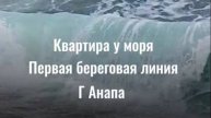 Квартира с видом на море первая береговая линия Анапа жк Бельведер