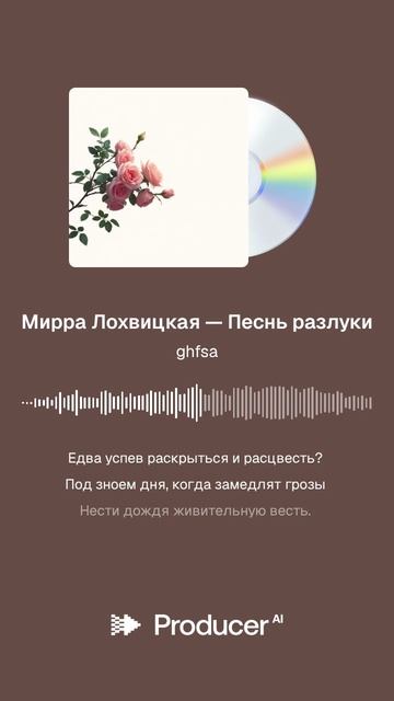 Мирра Лохвицкая — Песнь разлуки