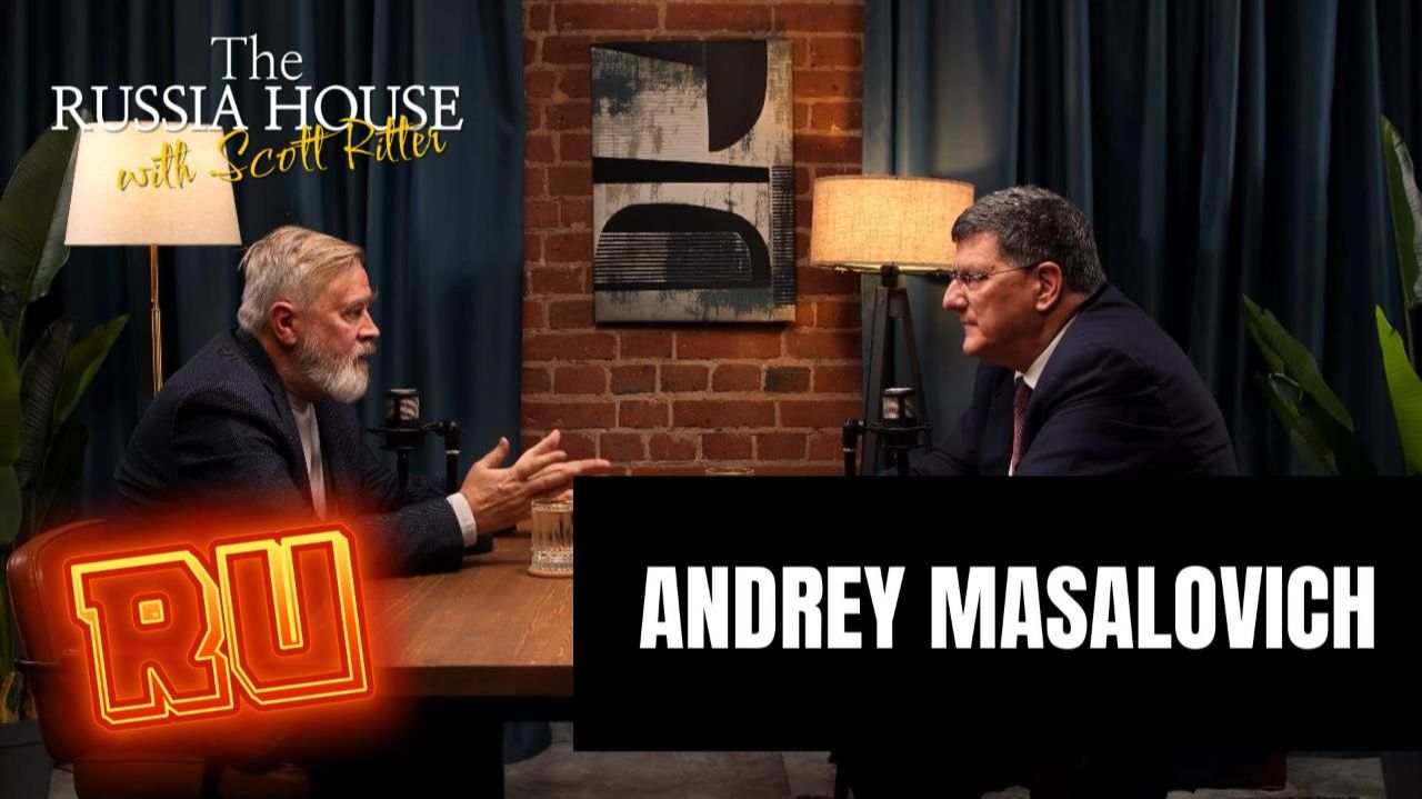 The Russia House with Scott Ritter | Андрей Масалович