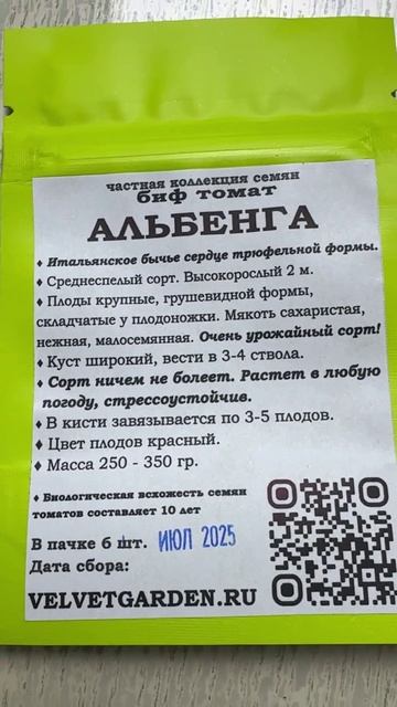 НОВИНКА-ТОМАТ АЛЬБЕНГА