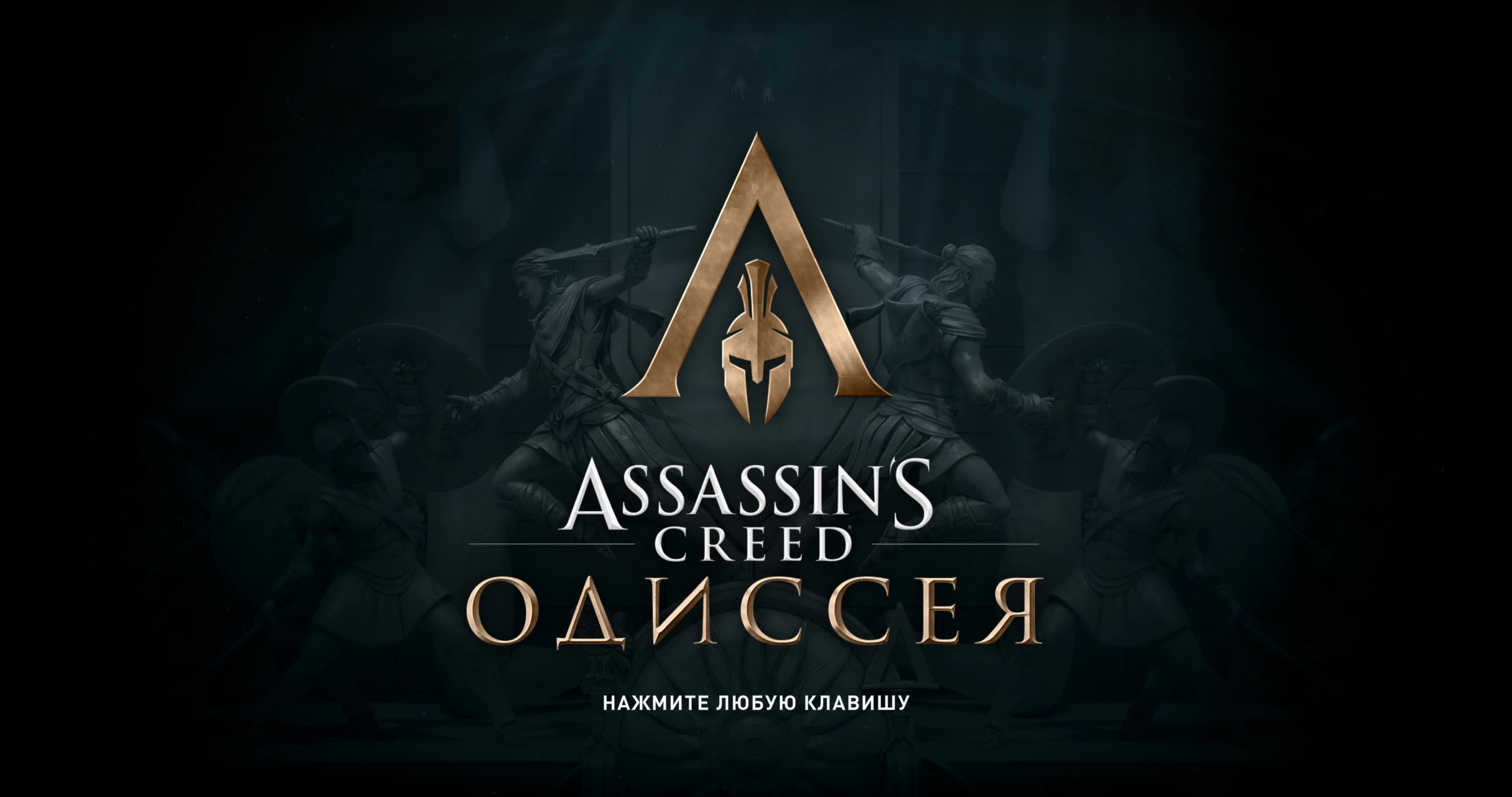 Assassin’s Creed Odyssey Часть - 5 Прохождение