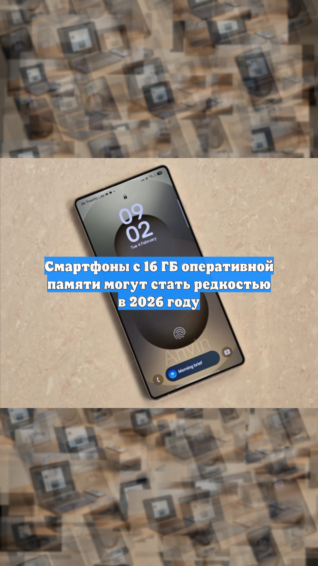 Смартфоны с 16 ГБ оперативной памяти могут стать редкостью в 2026 году