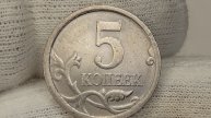 5 копеек 2006 года. СП. Цена стоимость монеты разновидности