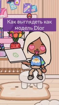 Модель Dior💗