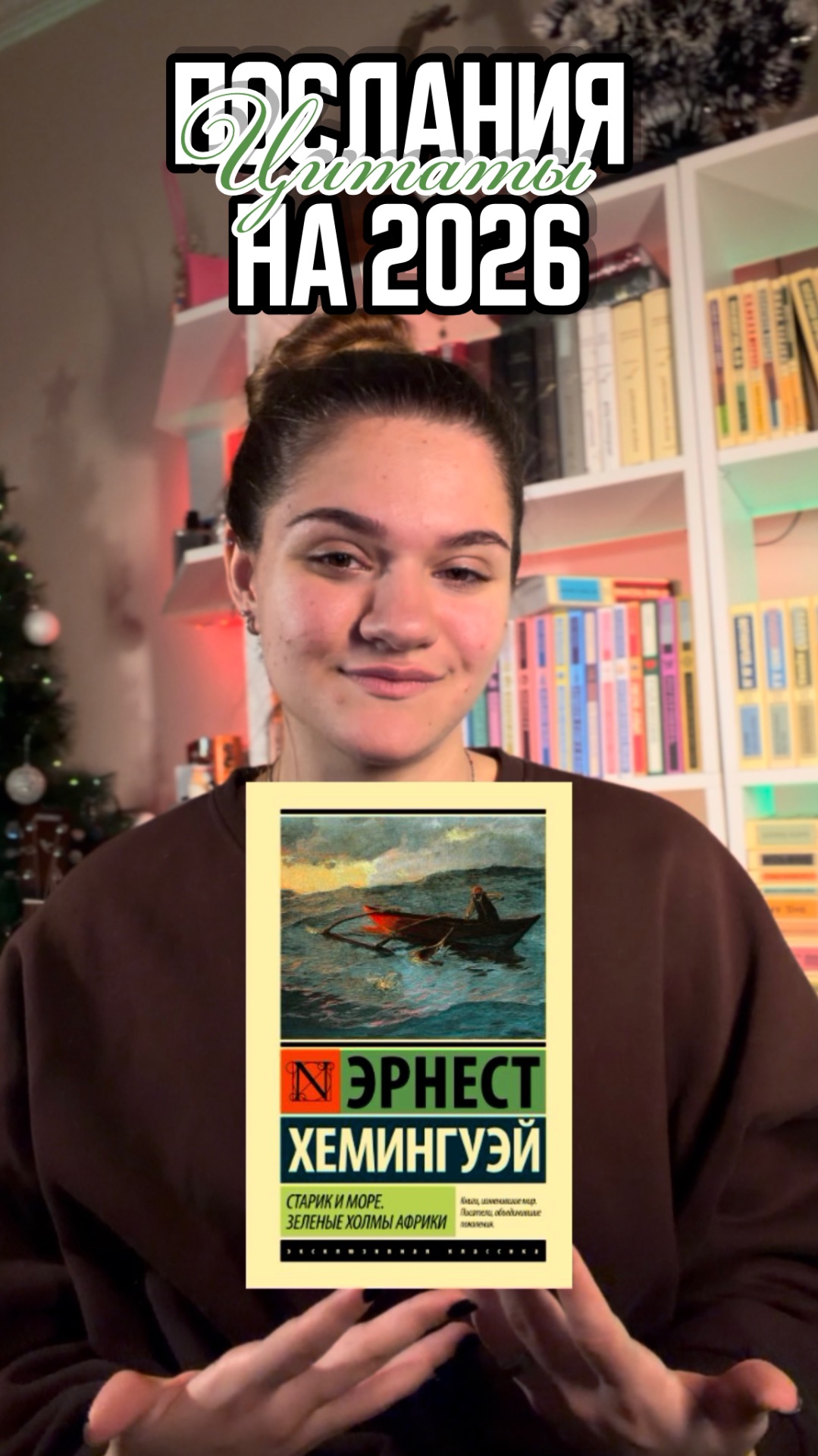 Послание на 2026❄️