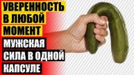 🔴 СЕКРЕТ КАЗАНОВА ТАБЛЕТКИ ДЛЯ МУЖЧИН ОТЗЫВЫ 🎯