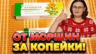 Мазь "Календула": средство от морщин, ссадин, порезов за копейки!