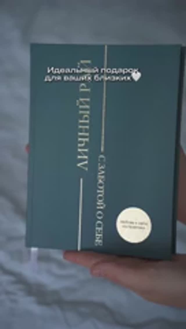Идеальный подарок 🎁