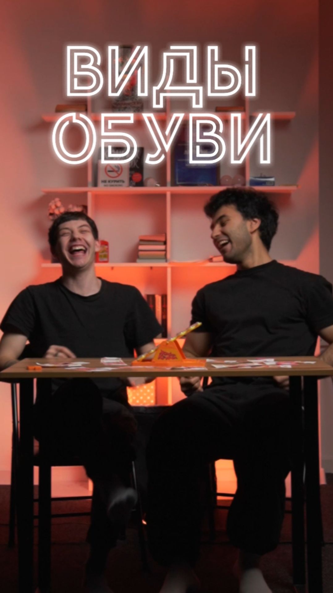 Кто успеет назвать виды обуви, забирает ставку!