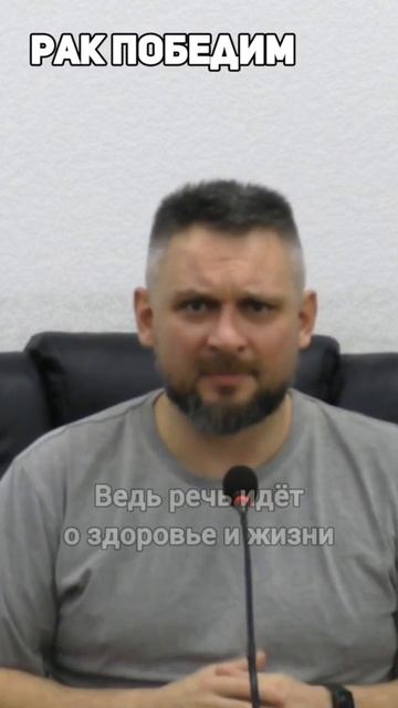 Рак. Не бегайте от диагностики