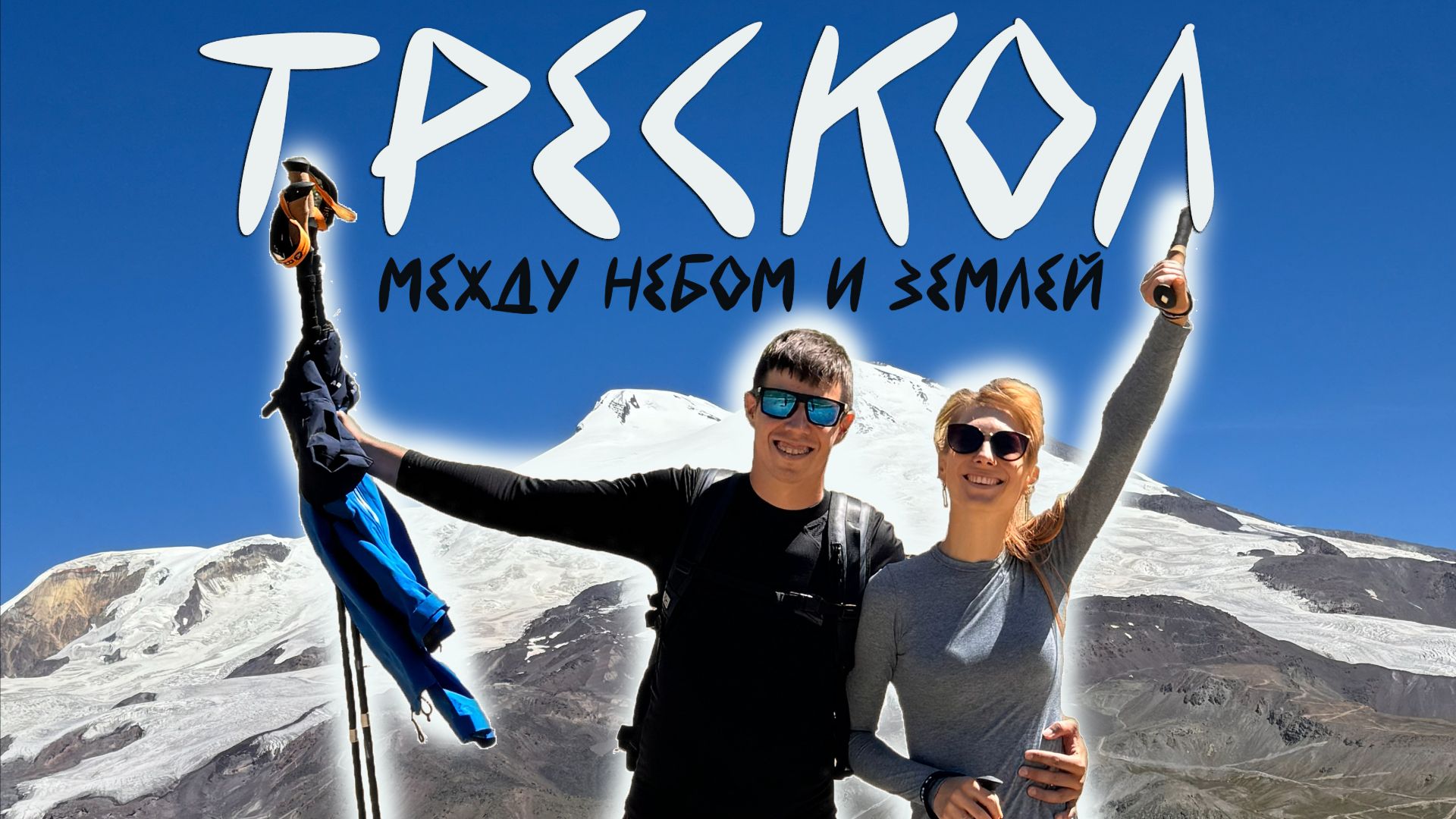 Терскол - между небом и землей ❤️