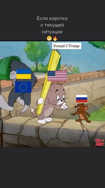 Если коротко о текущей ситуации в Мире 🌍🤔 #мир #ситуация #новости