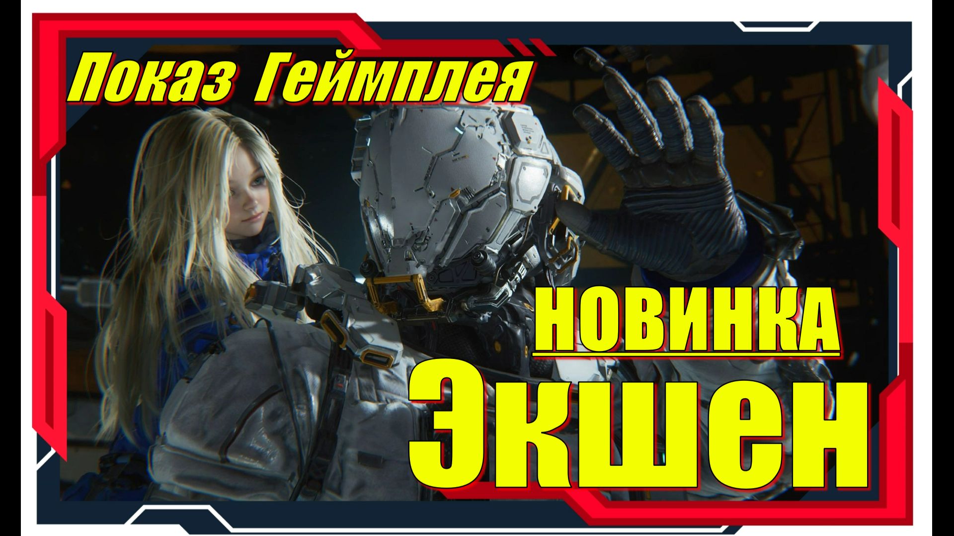 Pragmata - НОВИНКИ игр Демо версия Обзор геймплея