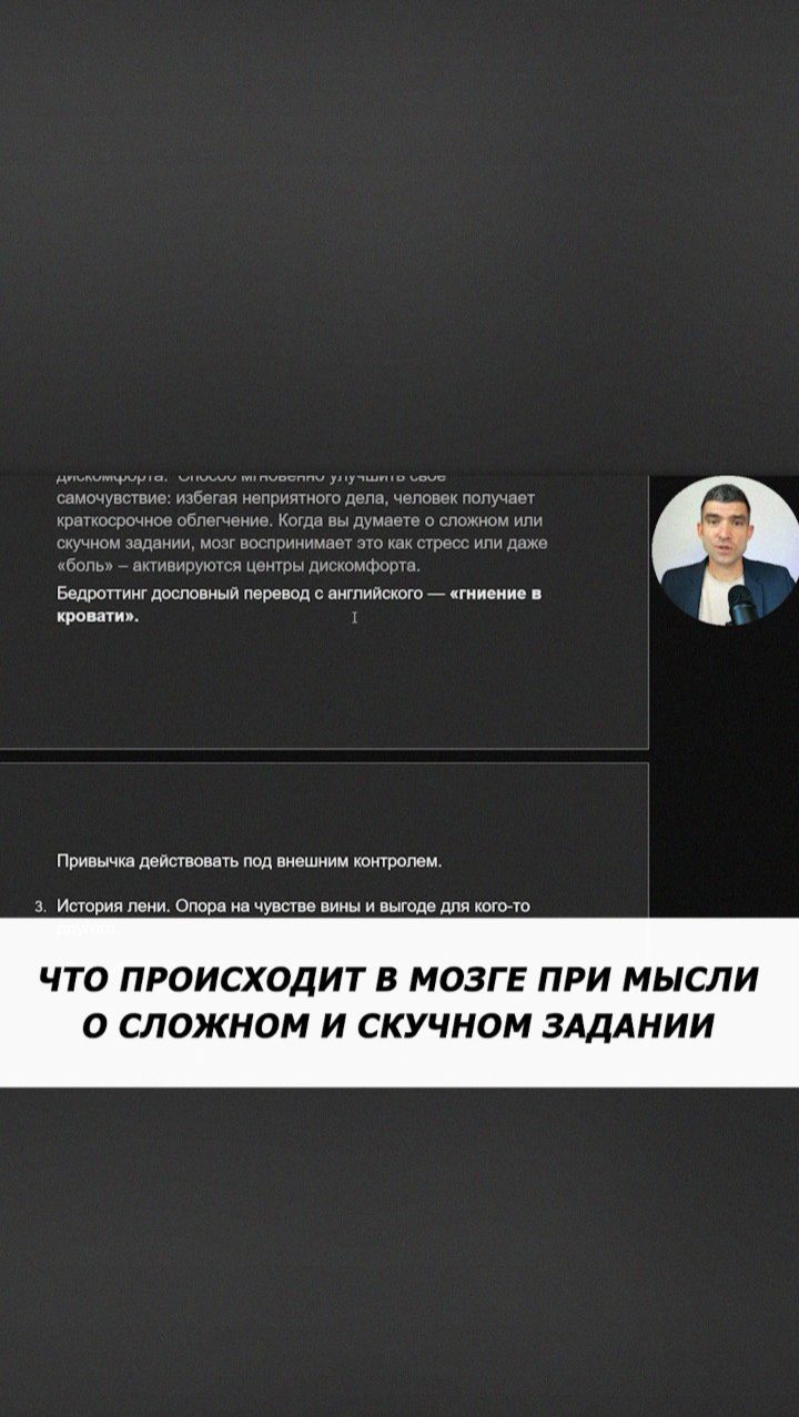 Что происходит в мозге при мысли о сложном и скучном задании