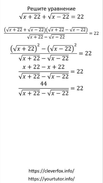 Реши уравнение с корнями и поступи в СУНЦ МГУ